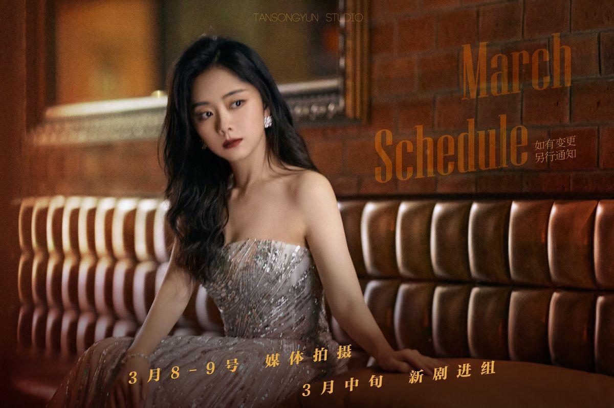  Seven Tan Song Yun 谭松韵